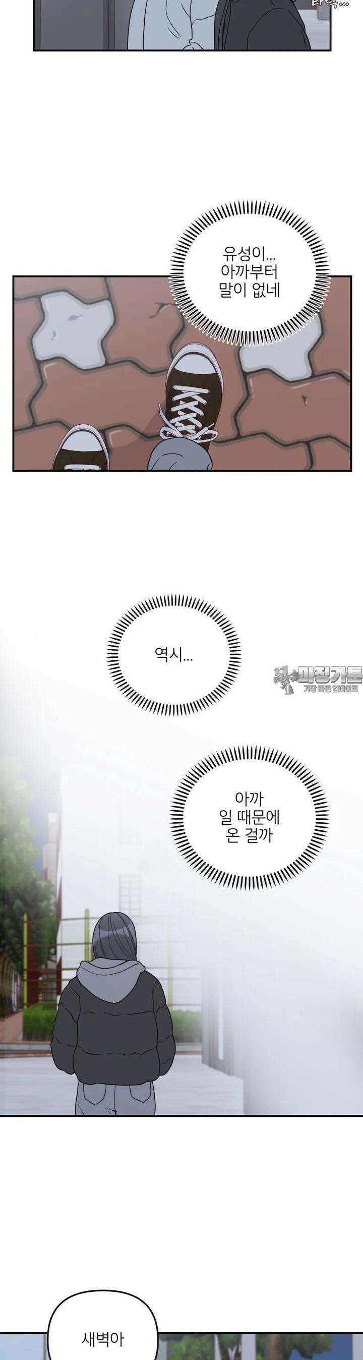 새벽을 사랑하는 방법 38화 2