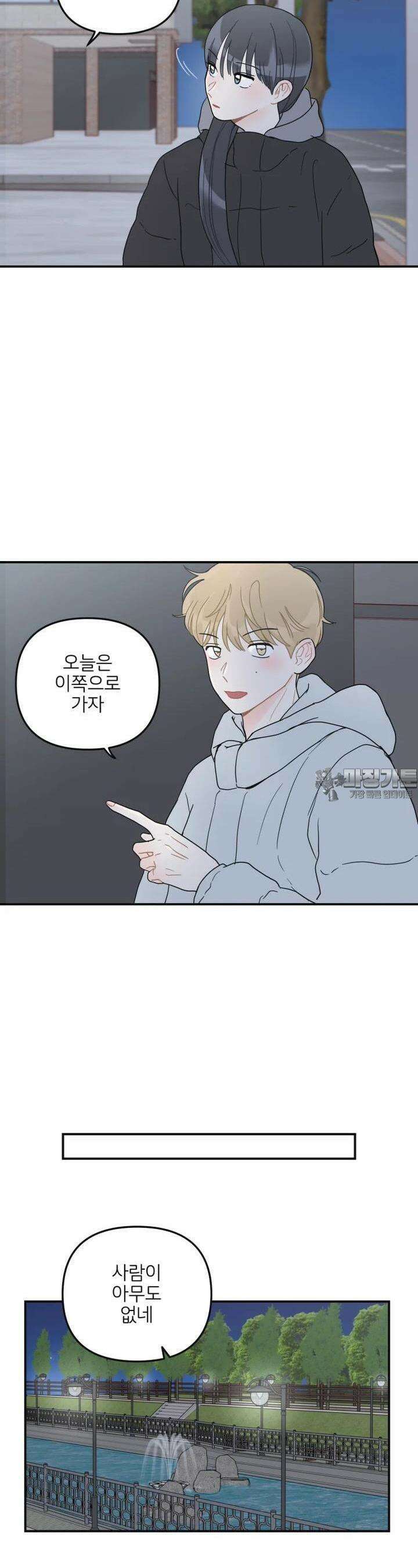 새벽을 사랑하는 방법 38화 3