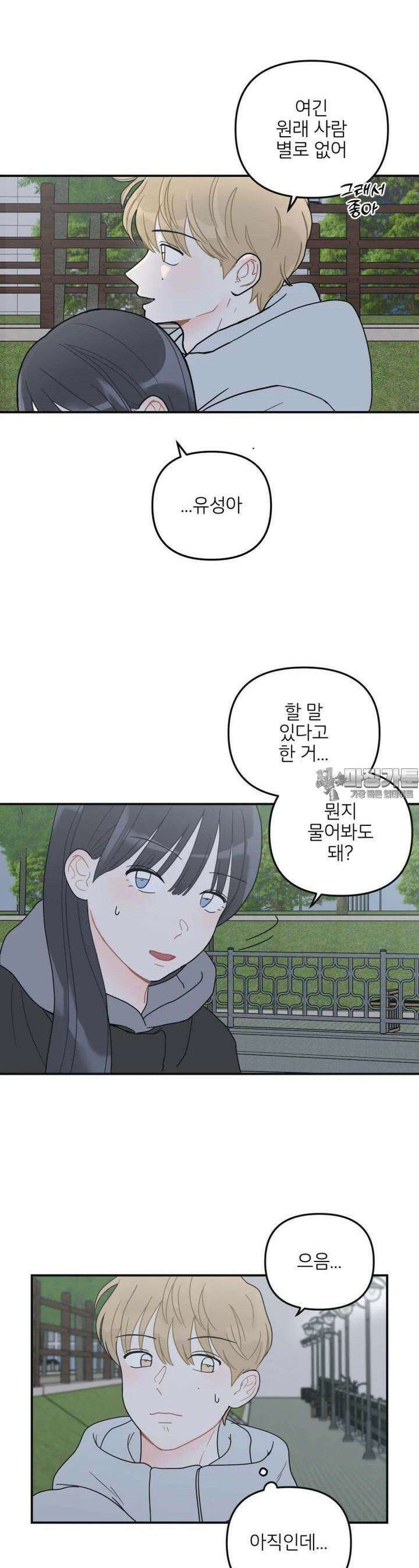 새벽을 사랑하는 방법 38화 4