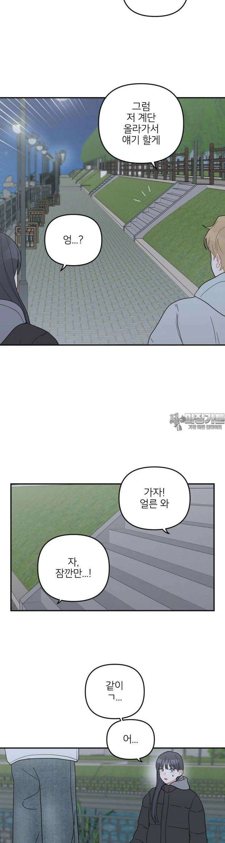 새벽을 사랑하는 방법 38화 5