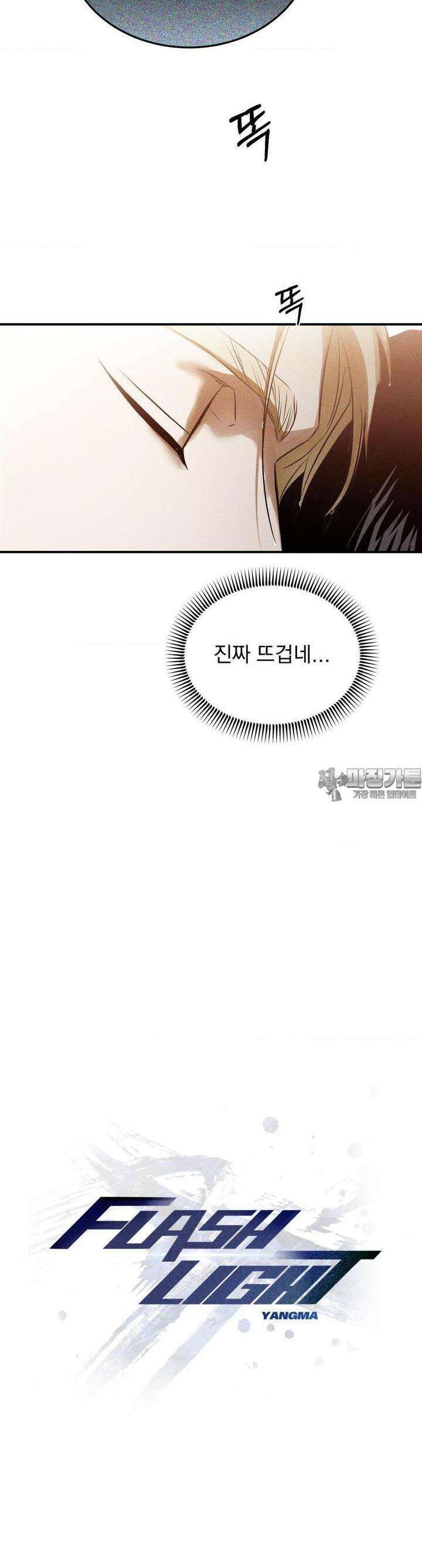 FlashLight (플래시라이트) 21화 4