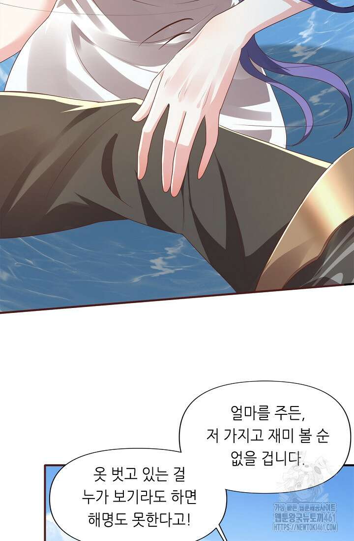 천 년 전 여황제의 남편으로 소환된 최강암살자 40화 6