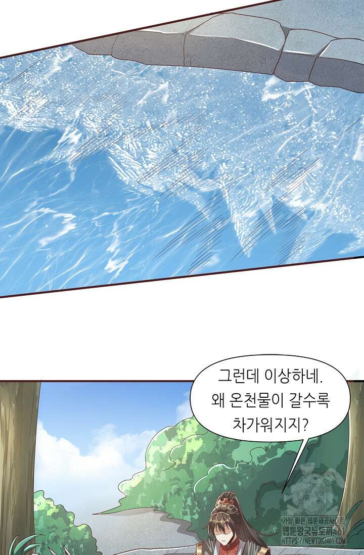 천 년 전 여황제의 남편으로 소환된 최강암살자 40화 8