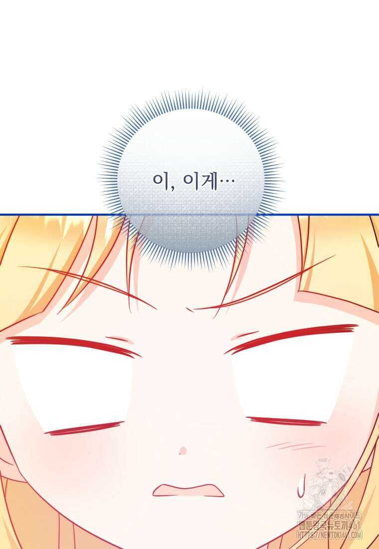 아기 약사 황녀님 78화 4