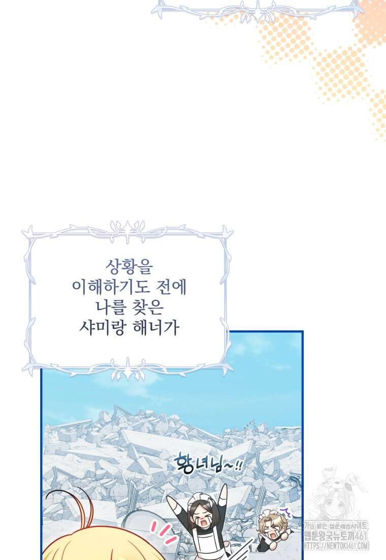 아기 약사 황녀님 78화 9