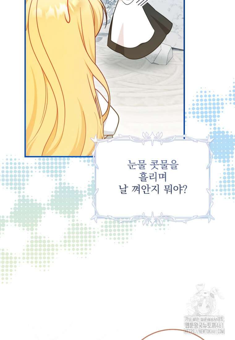 아기 약사 황녀님 78화 10