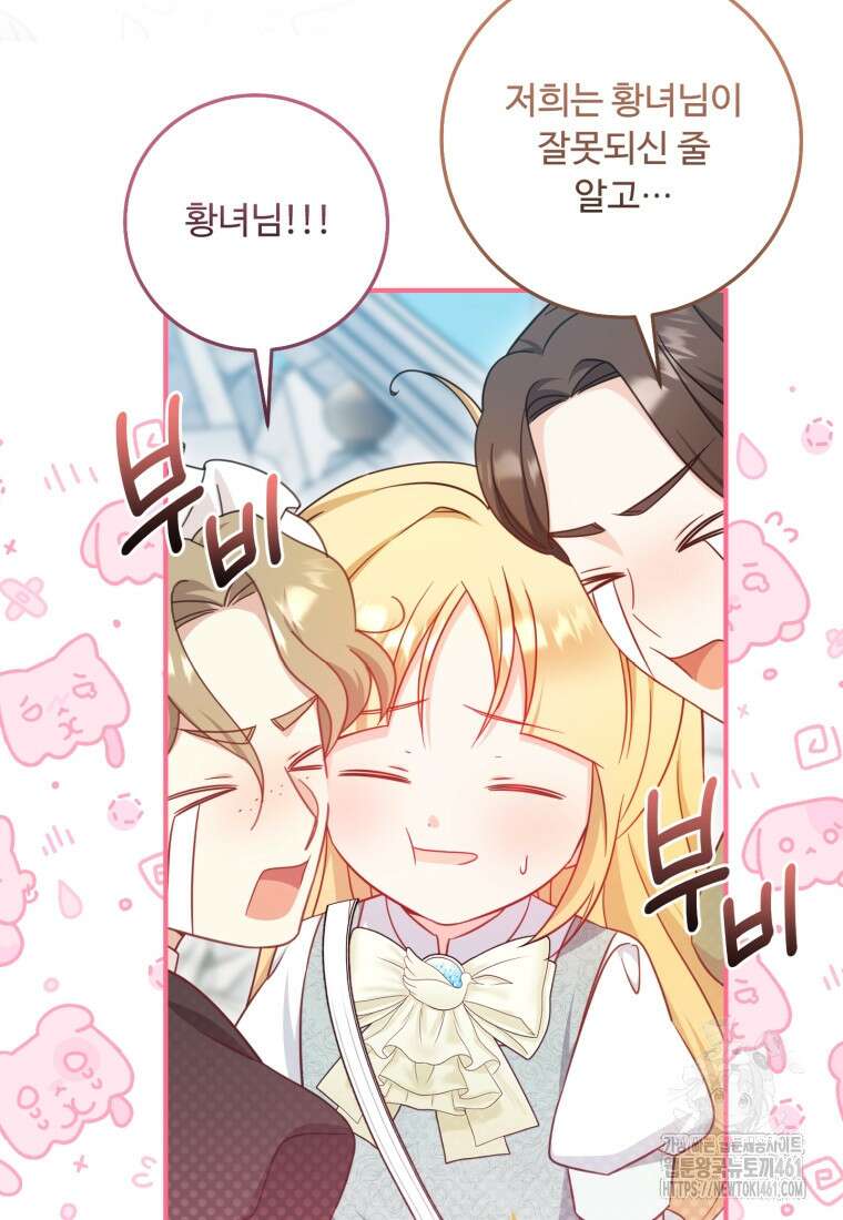 아기 약사 황녀님 78화 11