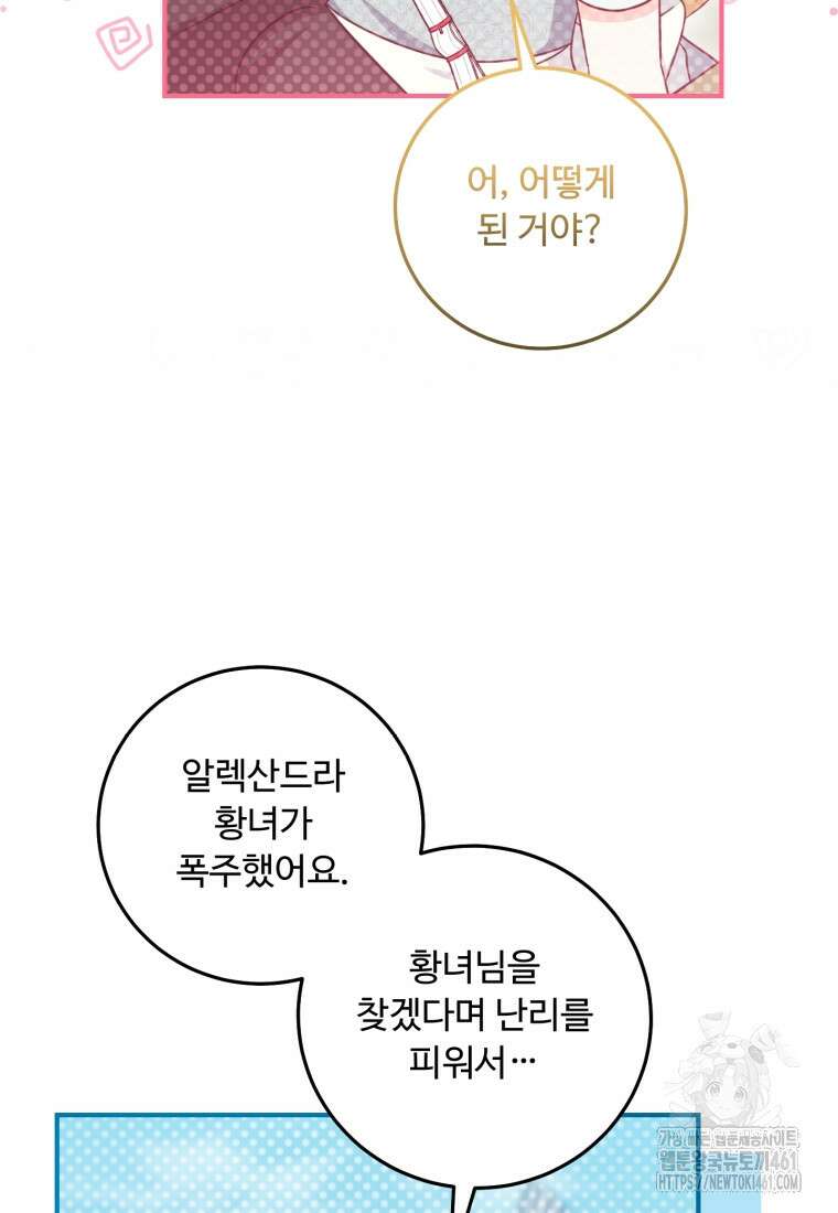 아기 약사 황녀님 78화 12