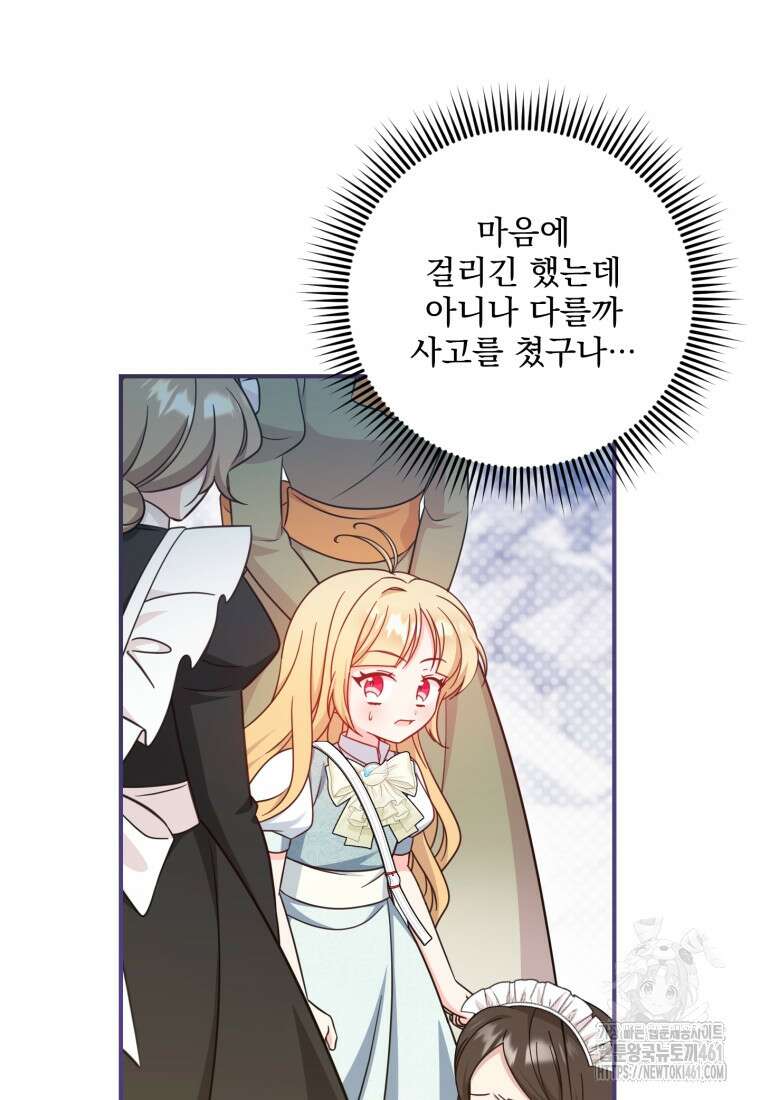 아기 약사 황녀님 78화 16