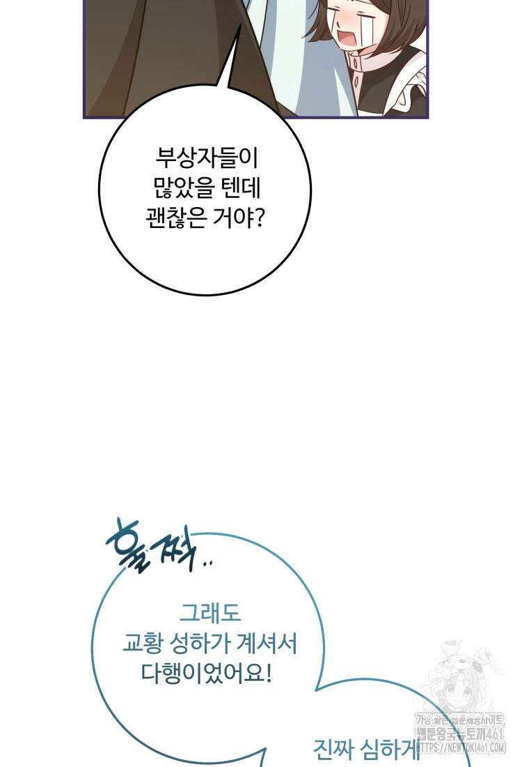 아기 약사 황녀님 78화 17