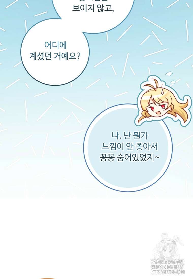 아기 약사 황녀님 78화 19