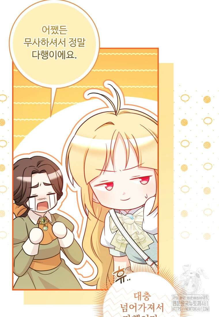 아기 약사 황녀님 78화 20