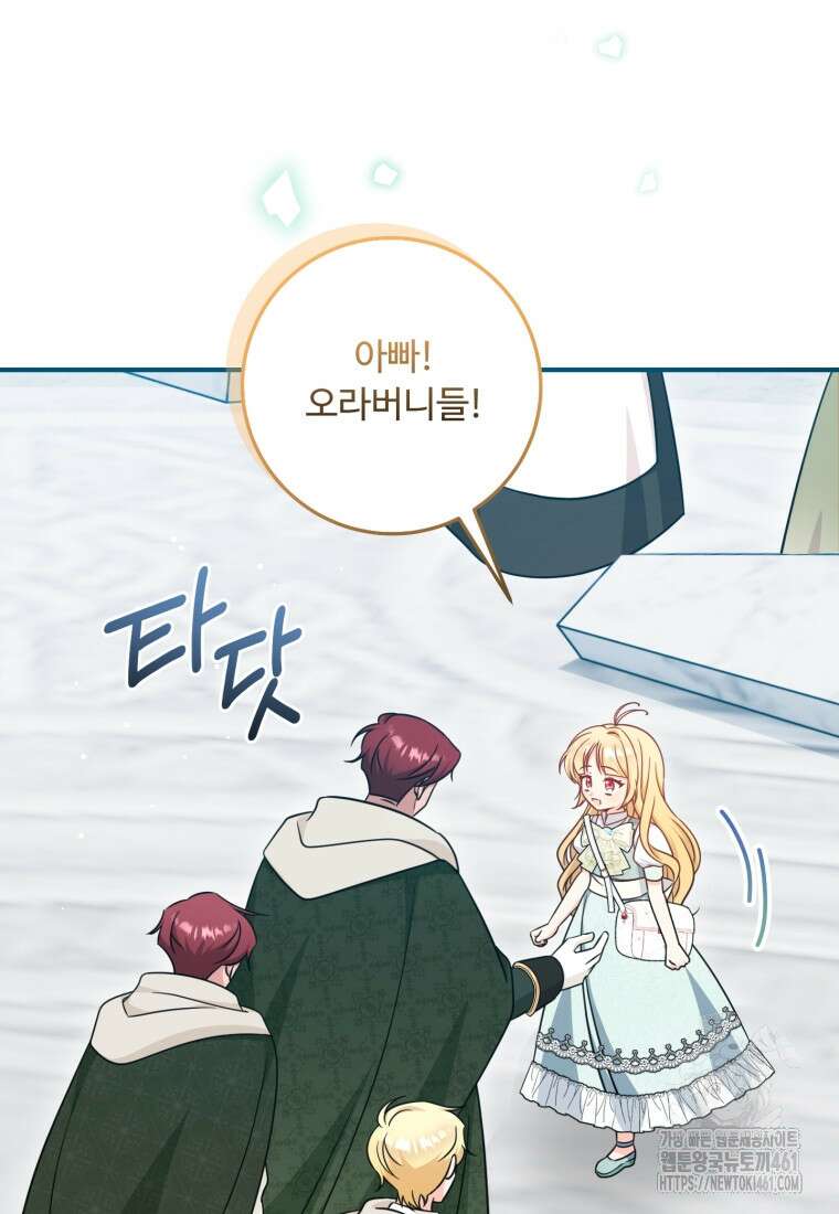 아기 약사 황녀님 78화 25