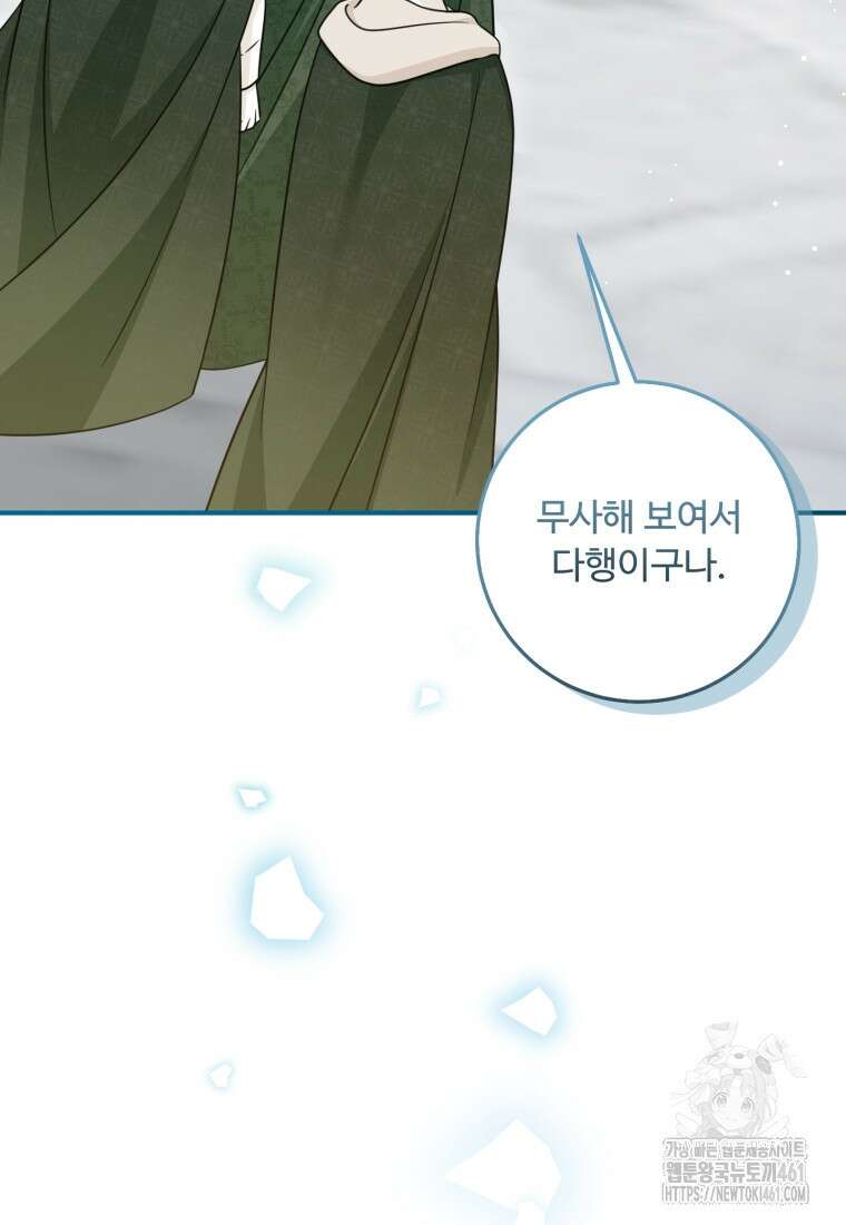 아기 약사 황녀님 78화 26