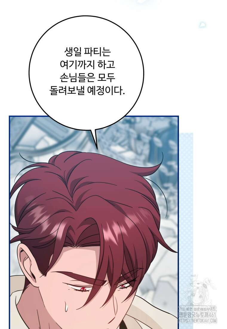 아기 약사 황녀님 78화 27