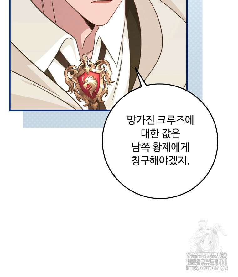 아기 약사 황녀님 78화 28