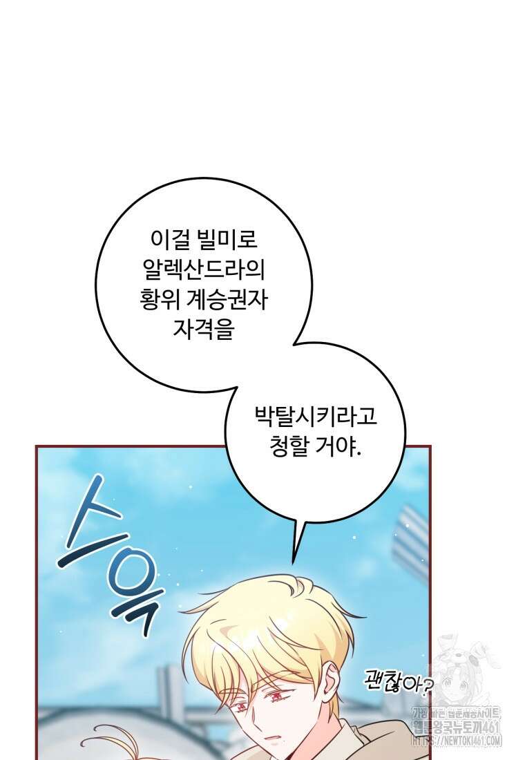 아기 약사 황녀님 78화 29