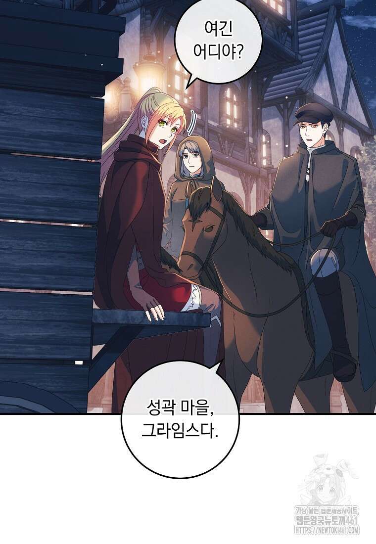 내 공작님은 안 죽어! 44화 3