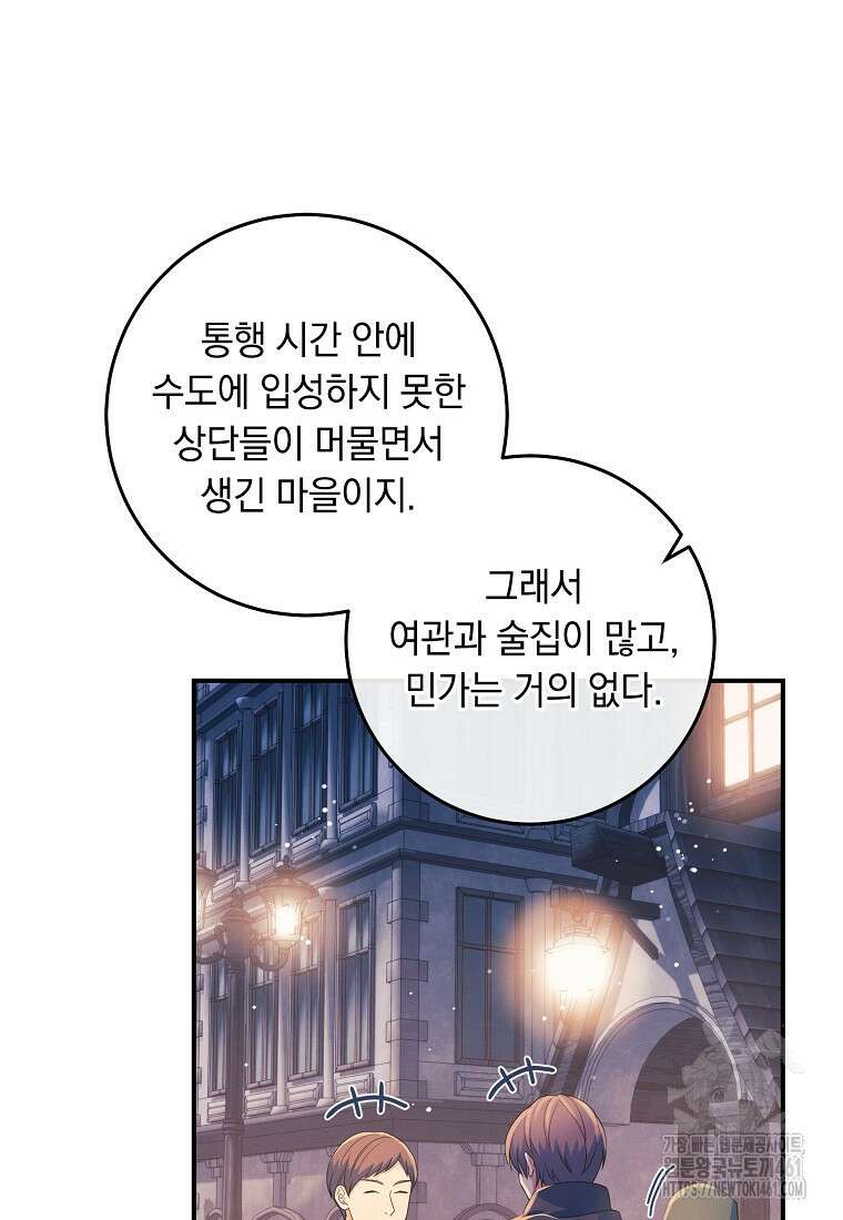 내 공작님은 안 죽어! 44화 4