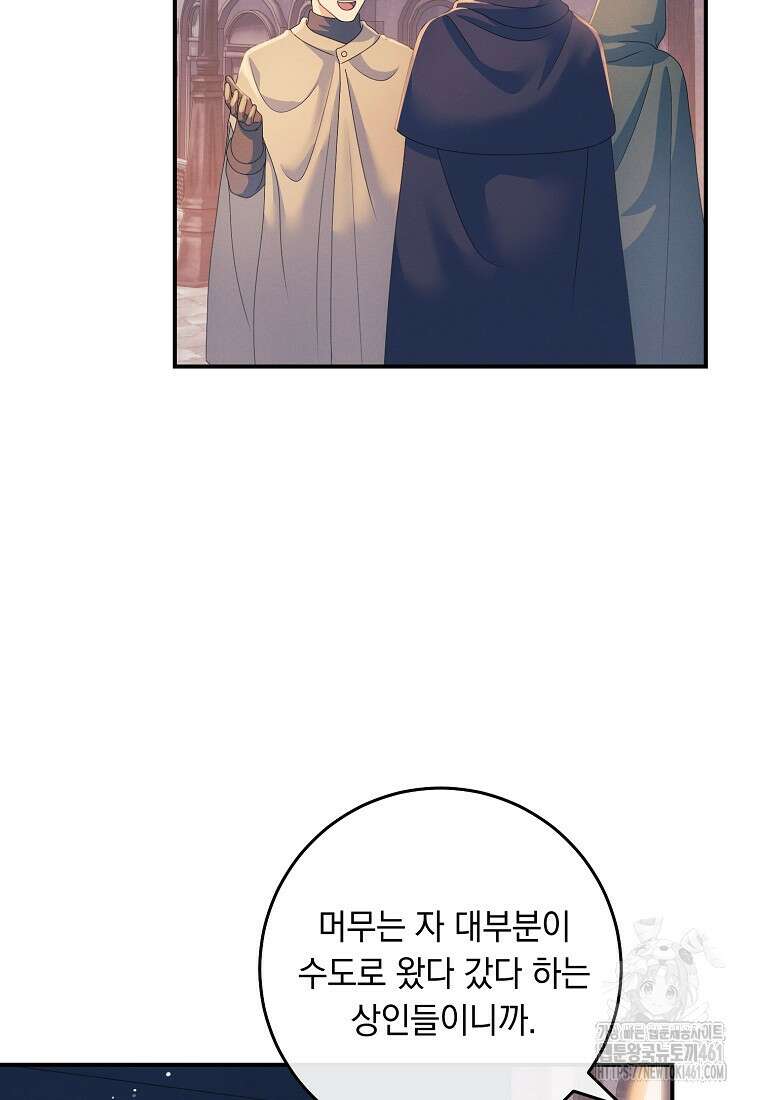 내 공작님은 안 죽어! 44화 5