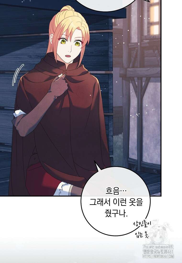내 공작님은 안 죽어! 44화 6