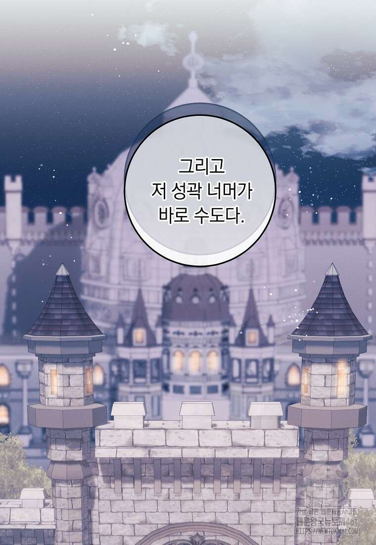 내 공작님은 안 죽어! 44화 7