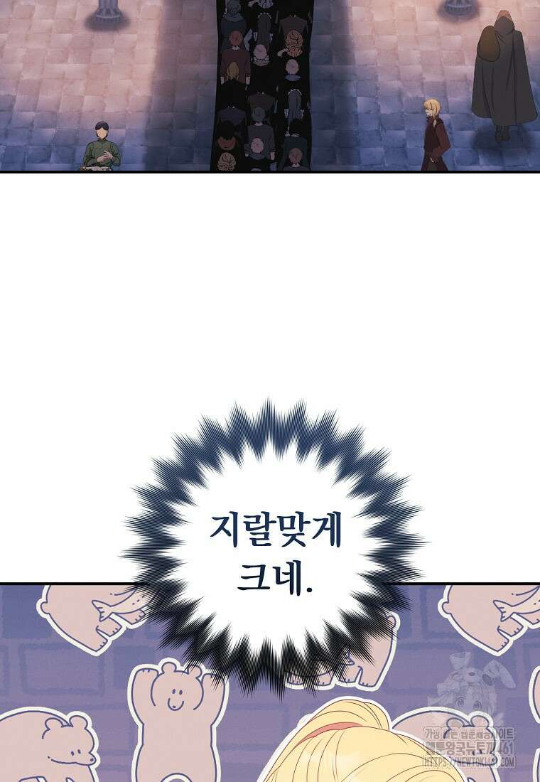 내 공작님은 안 죽어! 44화 9