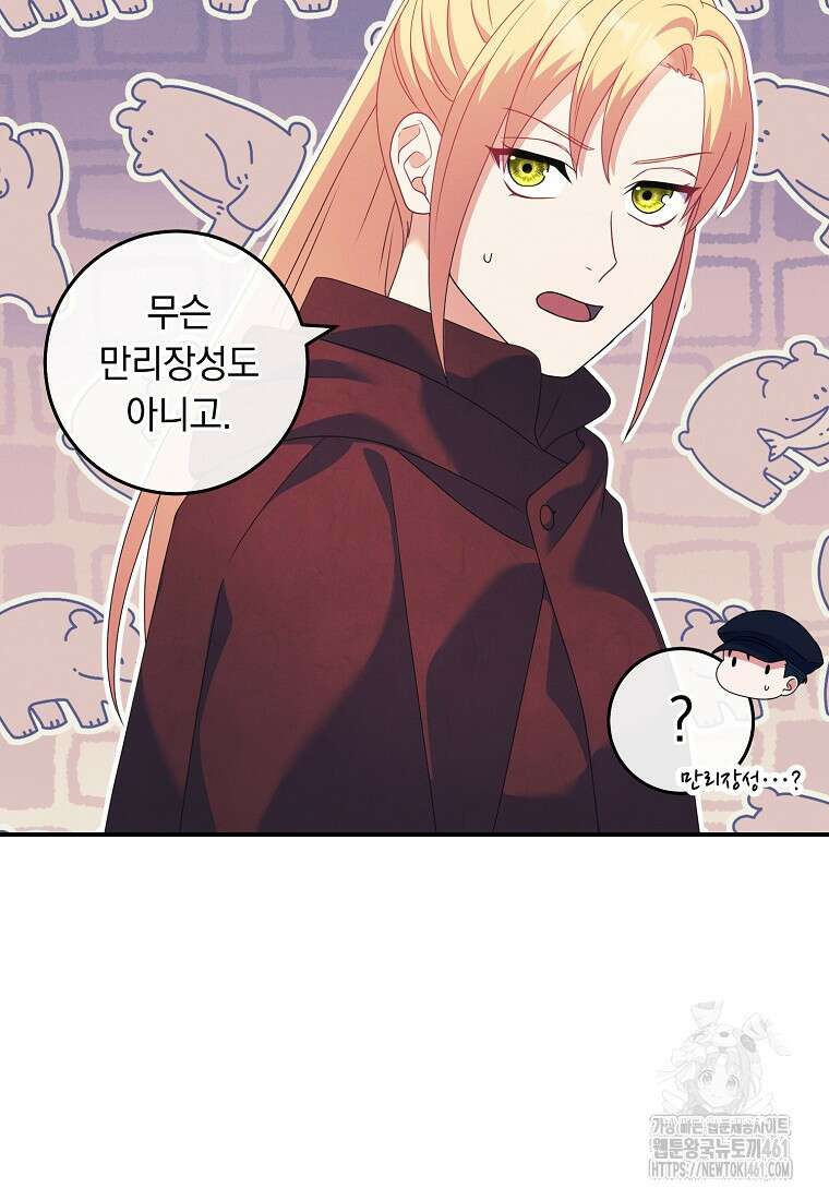 내 공작님은 안 죽어! 44화 10