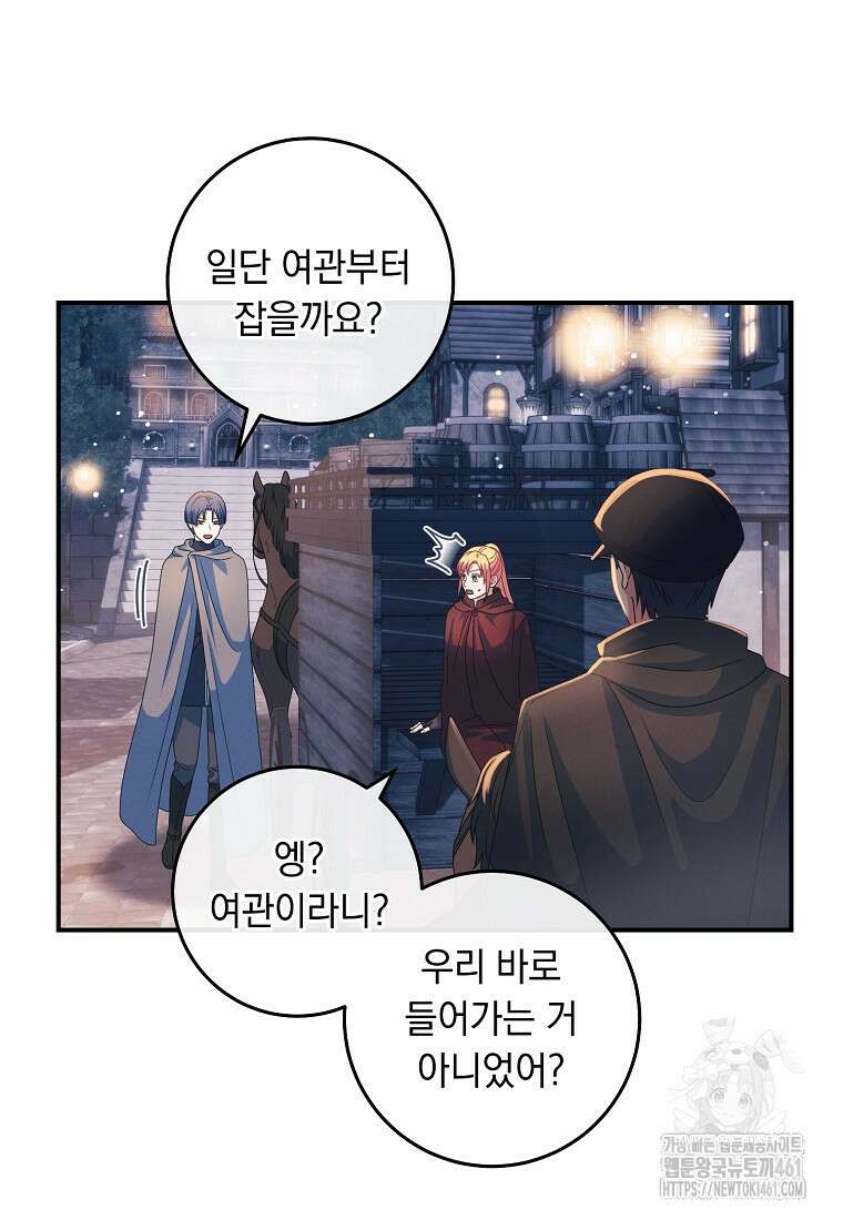 내 공작님은 안 죽어! 44화 11