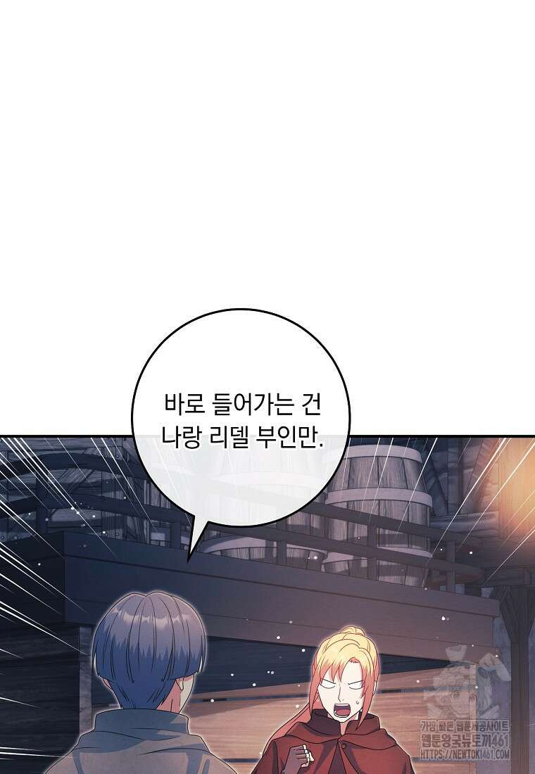 내 공작님은 안 죽어! 44화 12