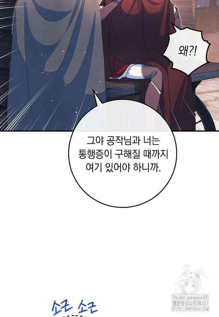 내 공작님은 안 죽어! 44화 13