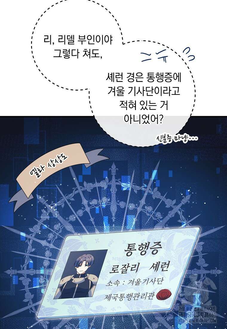 내 공작님은 안 죽어! 44화 14