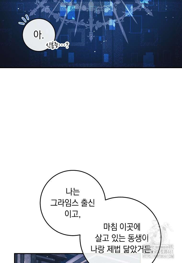 내 공작님은 안 죽어! 44화 15