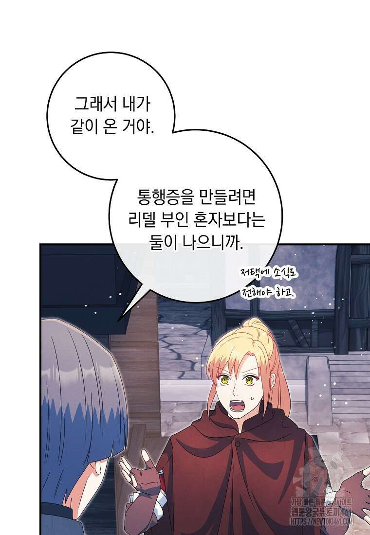 내 공작님은 안 죽어! 44화 17