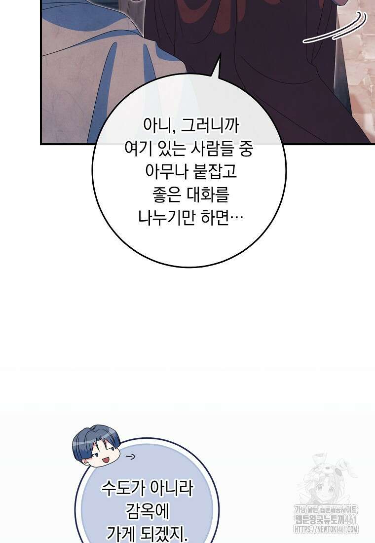 내 공작님은 안 죽어! 44화 18