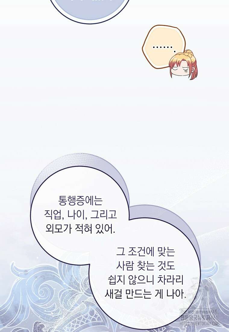 내 공작님은 안 죽어! 44화 19