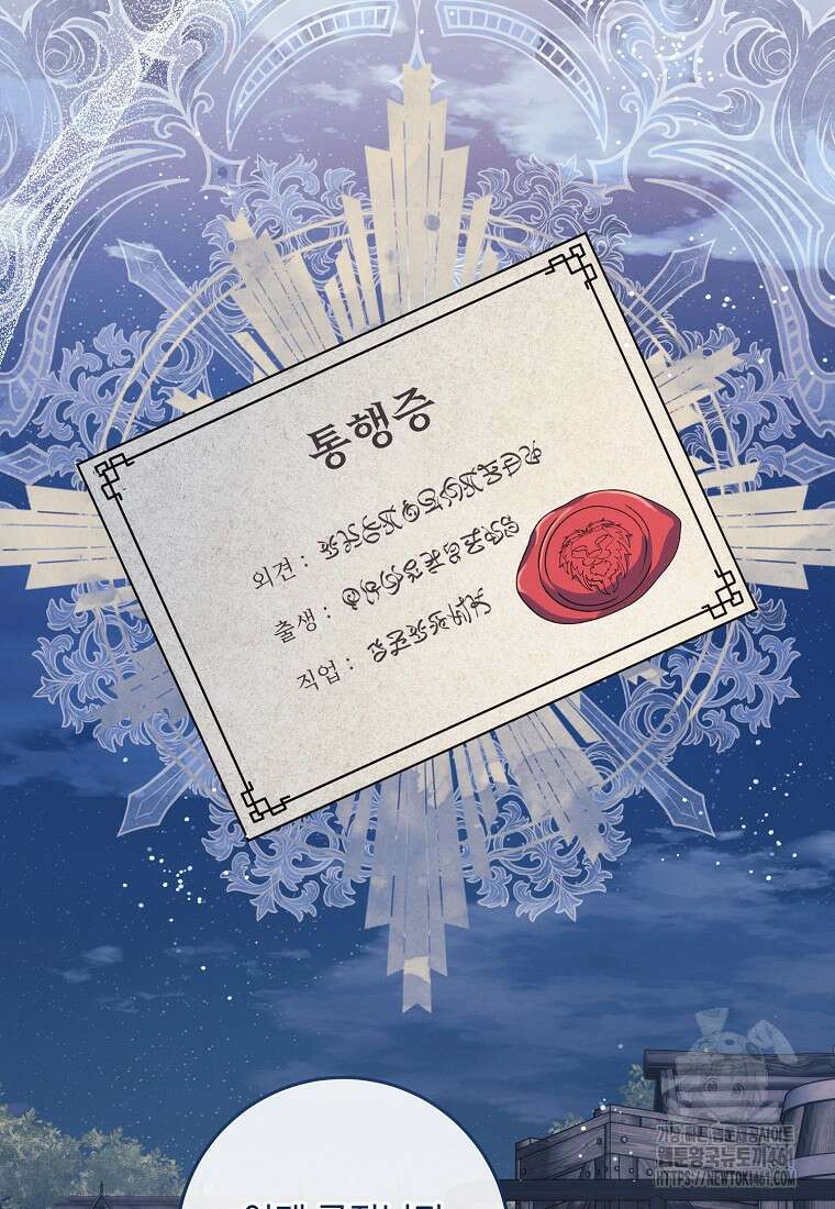 내 공작님은 안 죽어! 44화 20