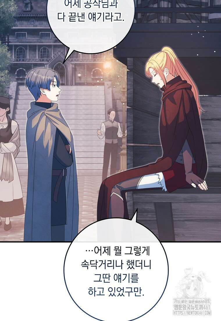내 공작님은 안 죽어! 44화 21