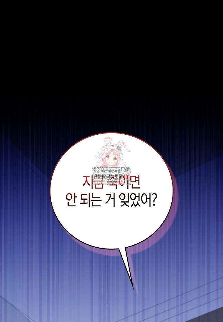 남주의 남자친구가 내게 집착한다 50화 1