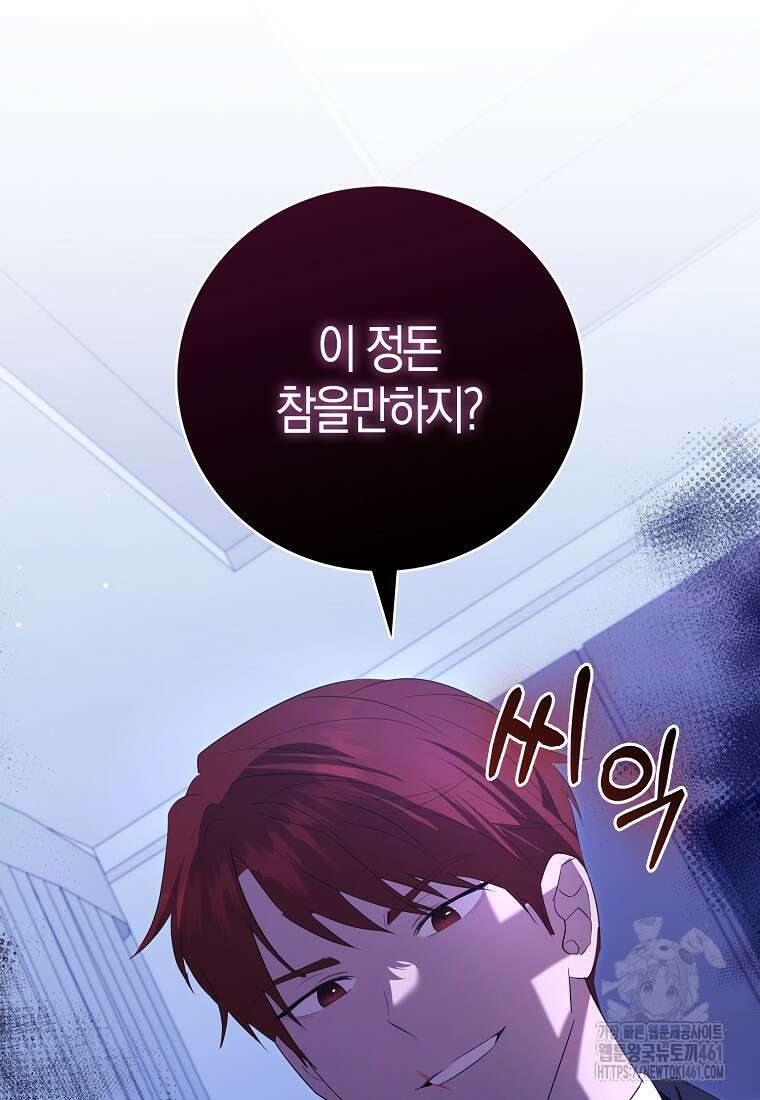 남주의 남자친구가 내게 집착한다 50화 6