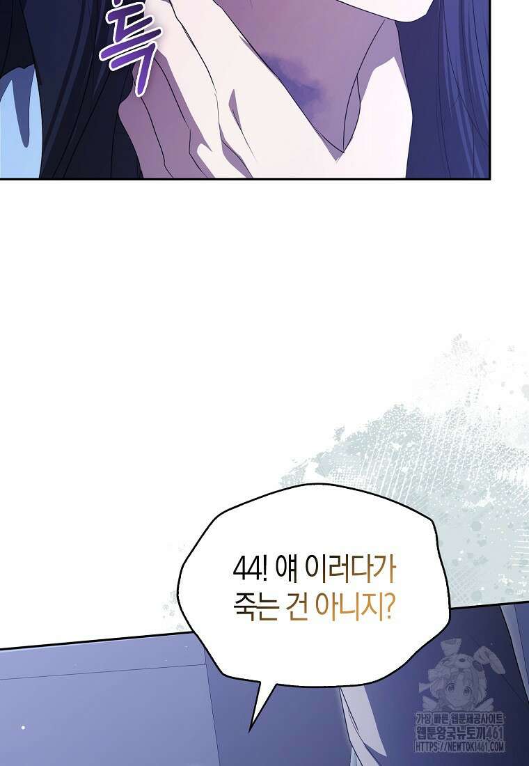 남주의 남자친구가 내게 집착한다 50화 9