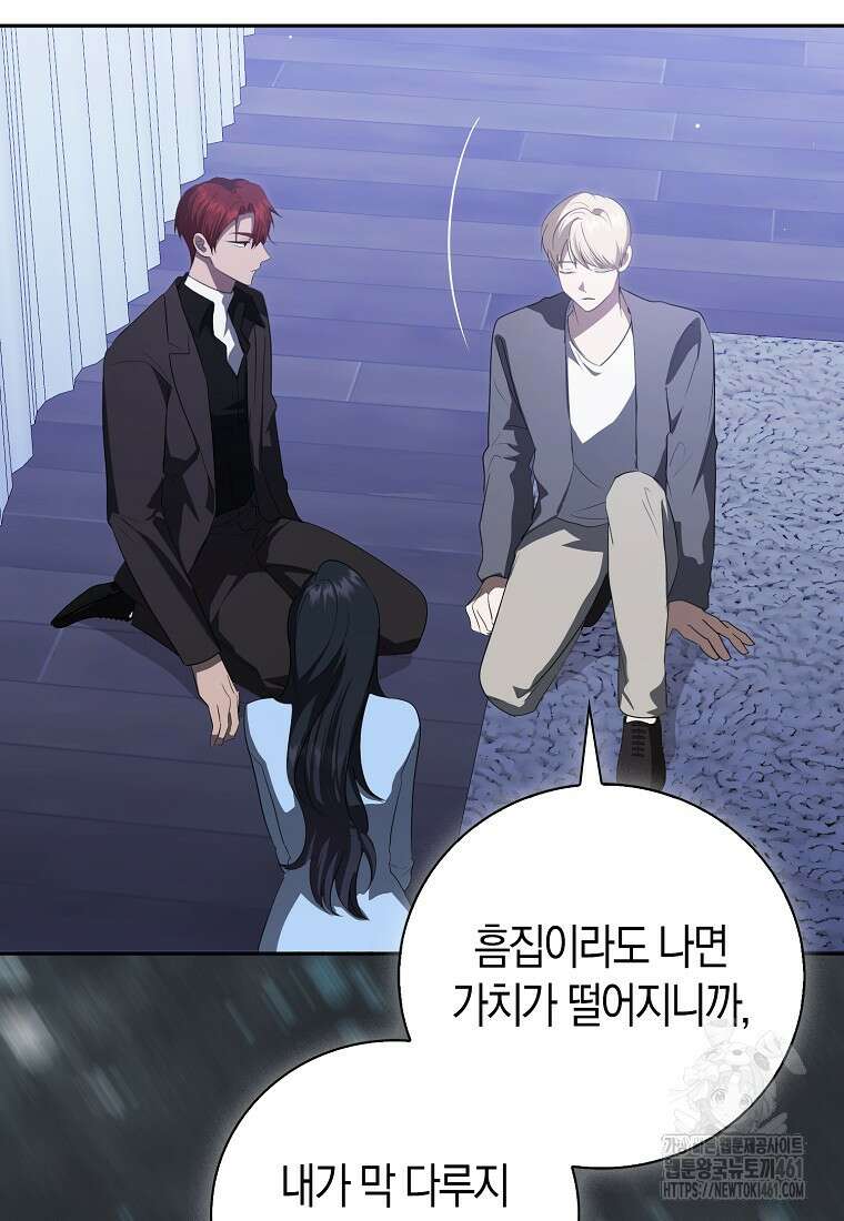 남주의 남자친구가 내게 집착한다 50화 11