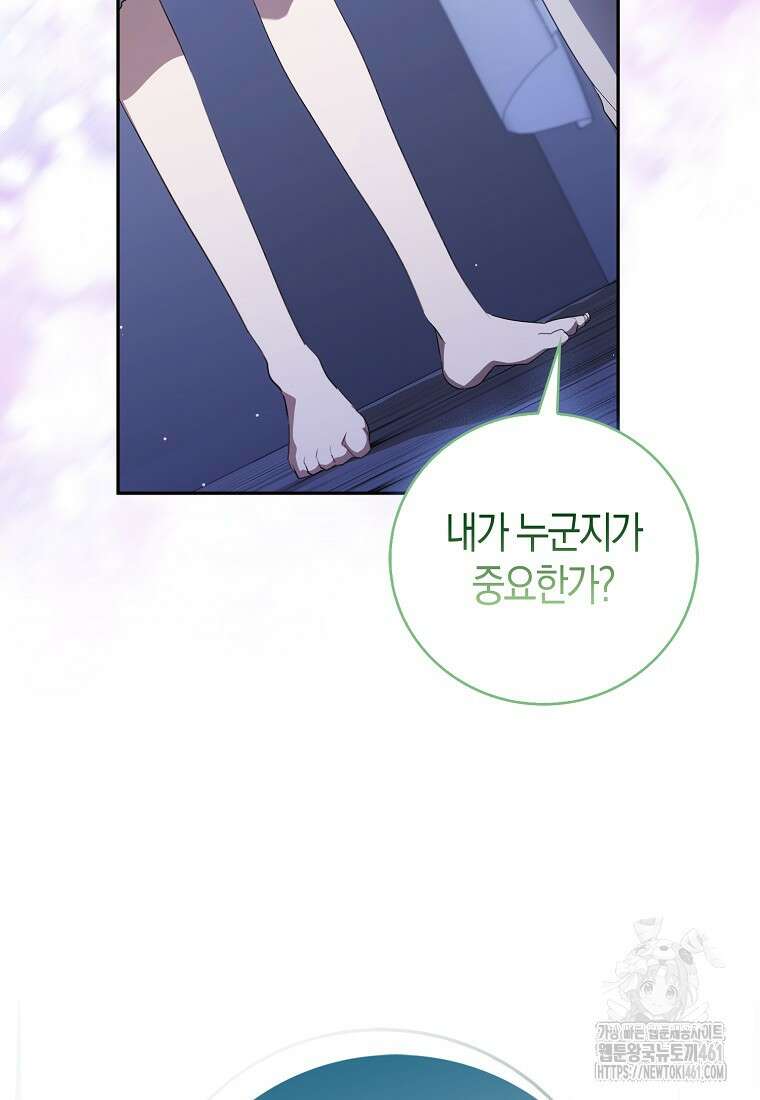남주의 남자친구가 내게 집착한다 50화 16