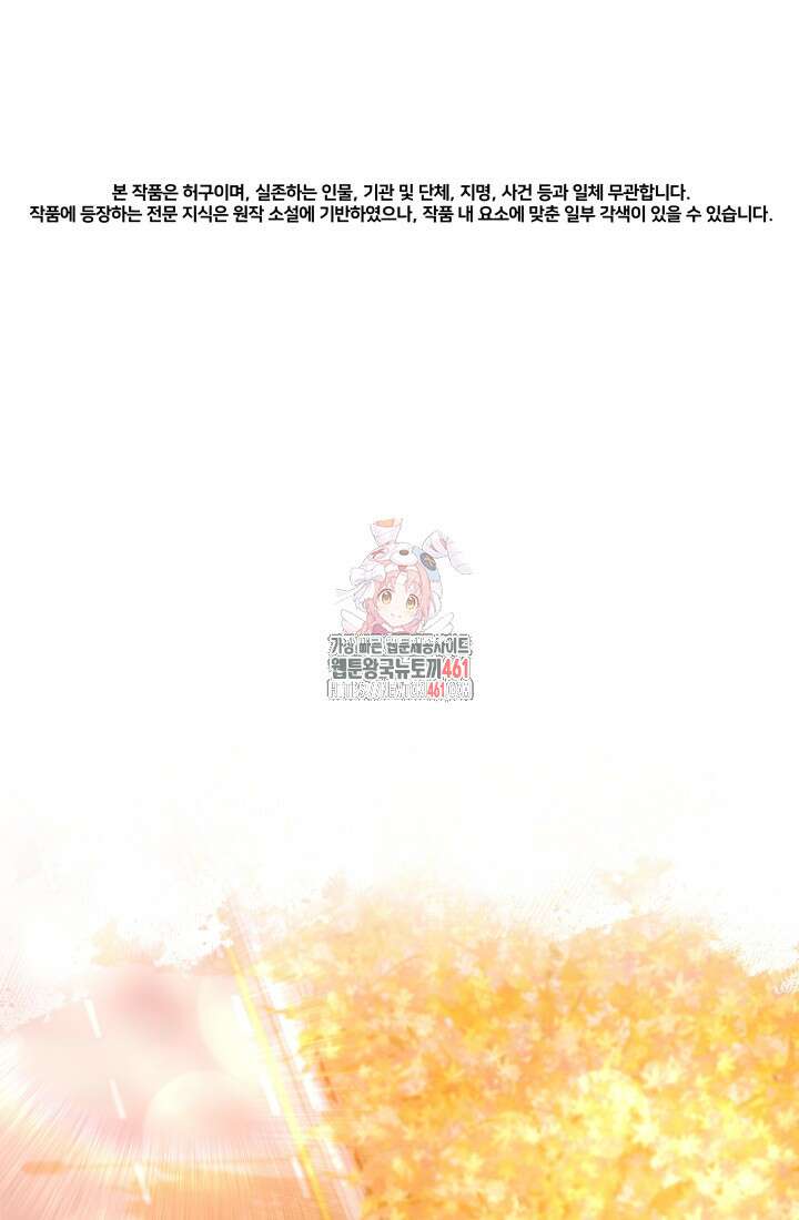 기적의 물리치료사 66화 1