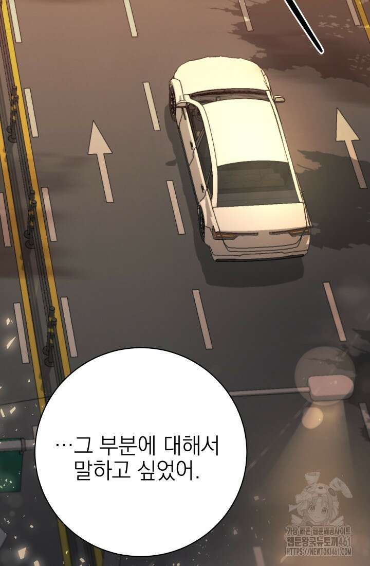 기적의 물리치료사 66화 3