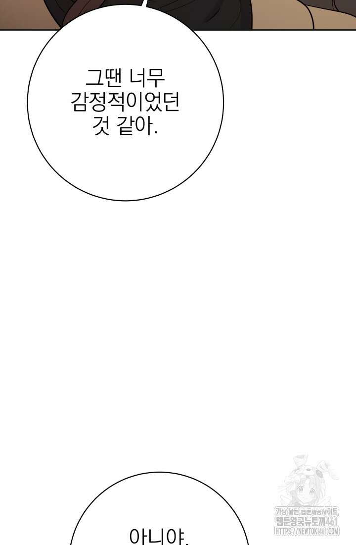 기적의 물리치료사 66화 10