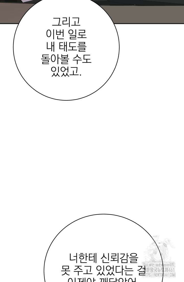 기적의 물리치료사 66화 12