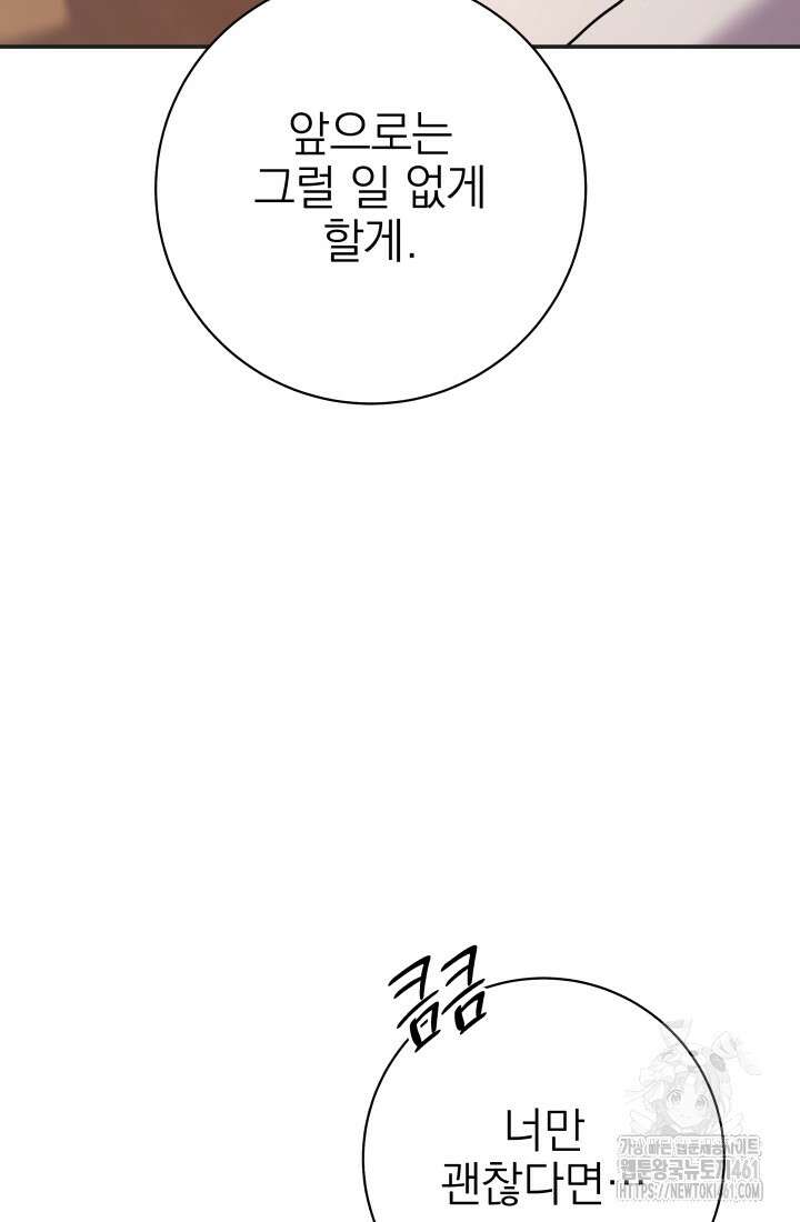 기적의 물리치료사 66화 14