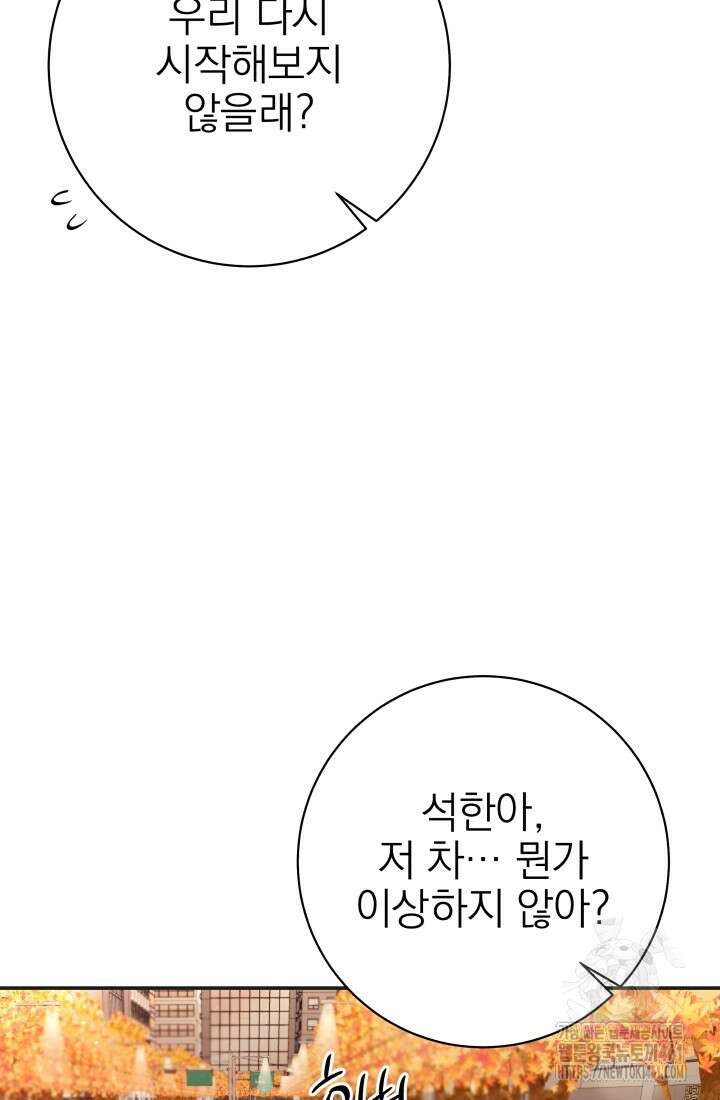 기적의 물리치료사 66화 16