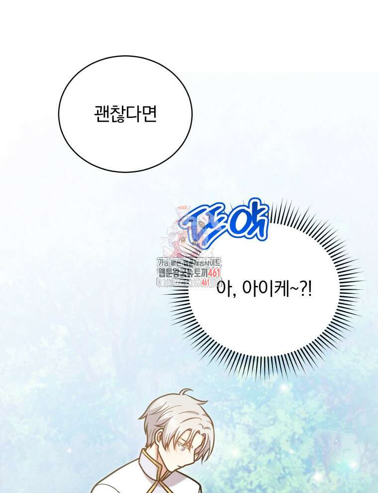 정의로운 미친개의 며느리가 되었다 43화 1